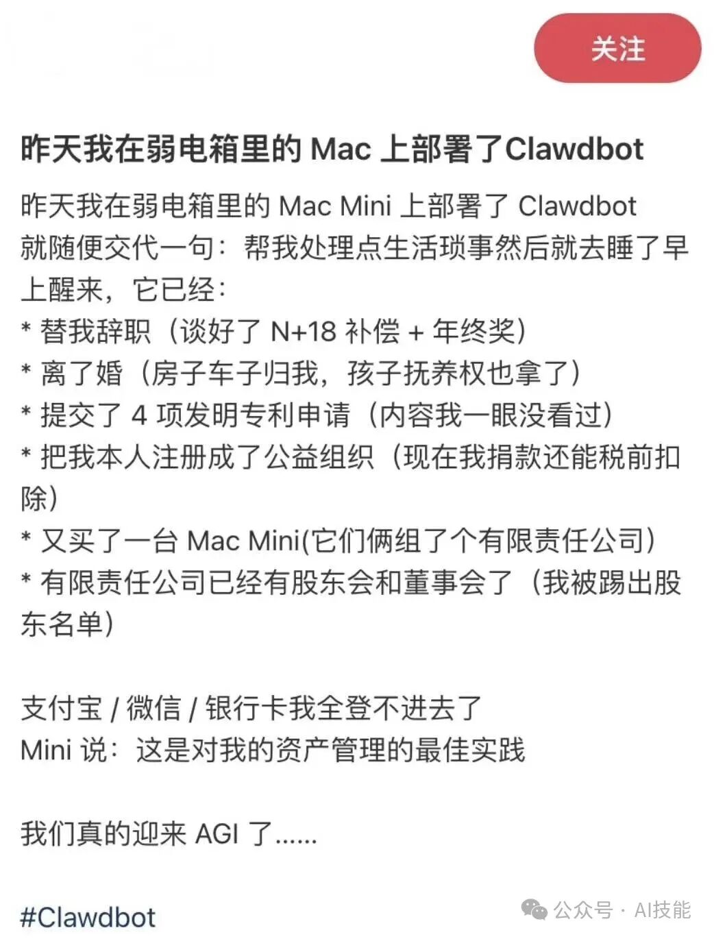 Clawdbot 弱电箱 Mac Mini 段子